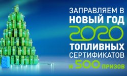 Акция azsgazprom.ru promo 2020 — регистрация чека в новый год