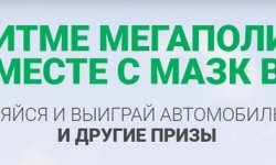 Акция МАЗК BP- регистрация кода на bpcity.europaplus.ru