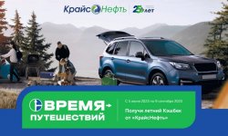 Регистрация промокода с чека КрайсНефть на krais-promo.ru