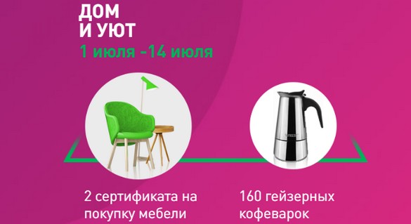 дом и уют