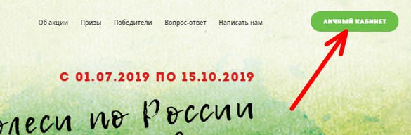 личный кабинет