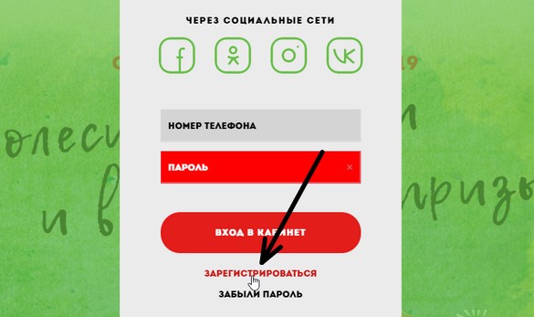 зарегистрироваться